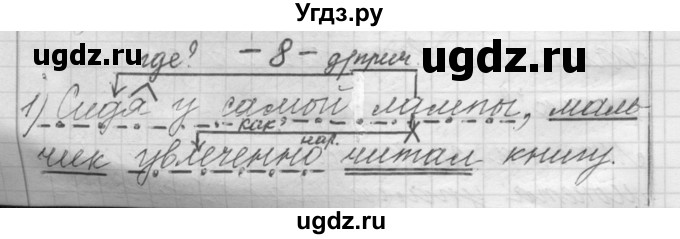 ГДЗ (Решебник) по русскому языку 6 класс Шмелев А.Д. / глава 6 / 8