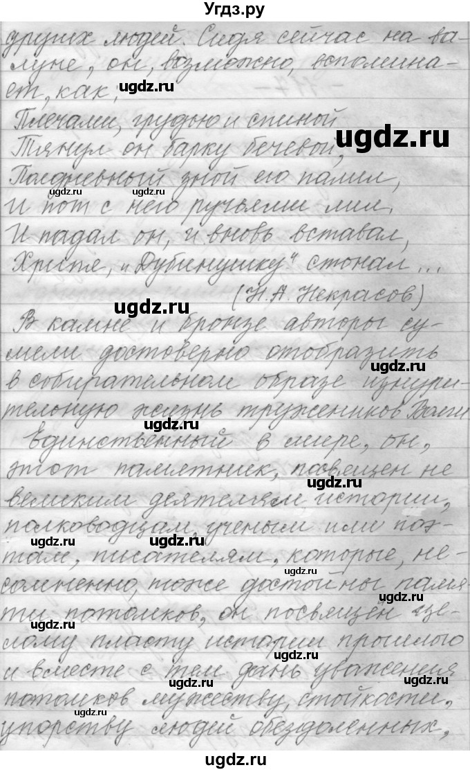 ГДЗ (Решебник) по русскому языку 6 класс Шмелев А.Д. / глава 7 / 116(продолжение 4)