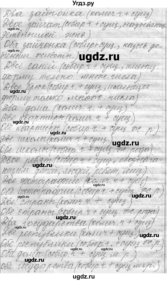 ГДЗ (Решебник) по русскому языку 6 класс Шмелев А.Д. / глава 7 / 135(продолжение 2)