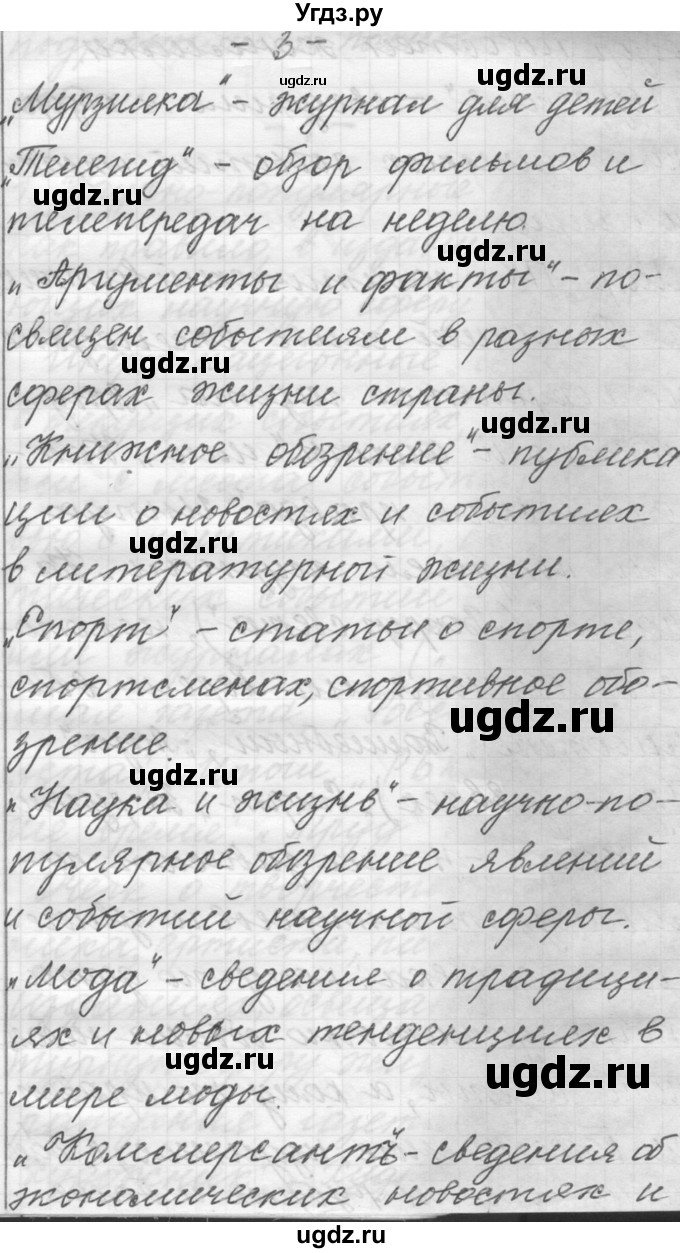 ГДЗ (Решебник) по русскому языку 6 класс Шмелев А.Д. / глава 7 / 3