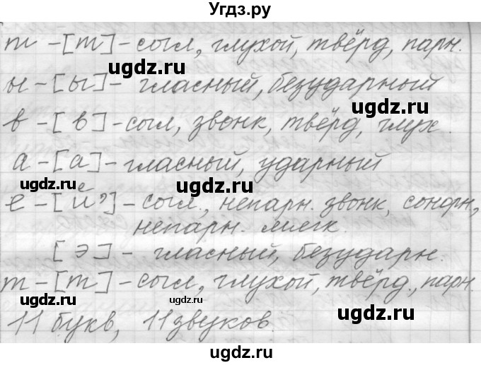 ГДЗ (Решебник) по русскому языку 6 класс Шмелев А.Д. / глава 7 / 46(продолжение 3)