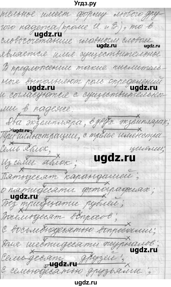 ГДЗ (Решебник) по русскому языку 6 класс Шмелев А.Д. / глава 7 / 53(продолжение 2)