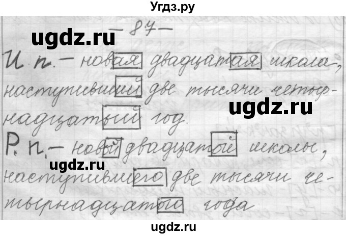 ГДЗ (Решебник) по русскому языку 6 класс Шмелев А.Д. / глава 7 / 87