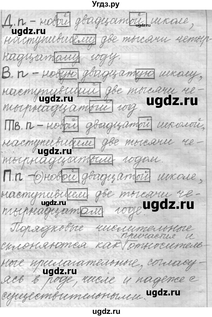 ГДЗ (Решебник) по русскому языку 6 класс Шмелев А.Д. / глава 7 / 87(продолжение 2)