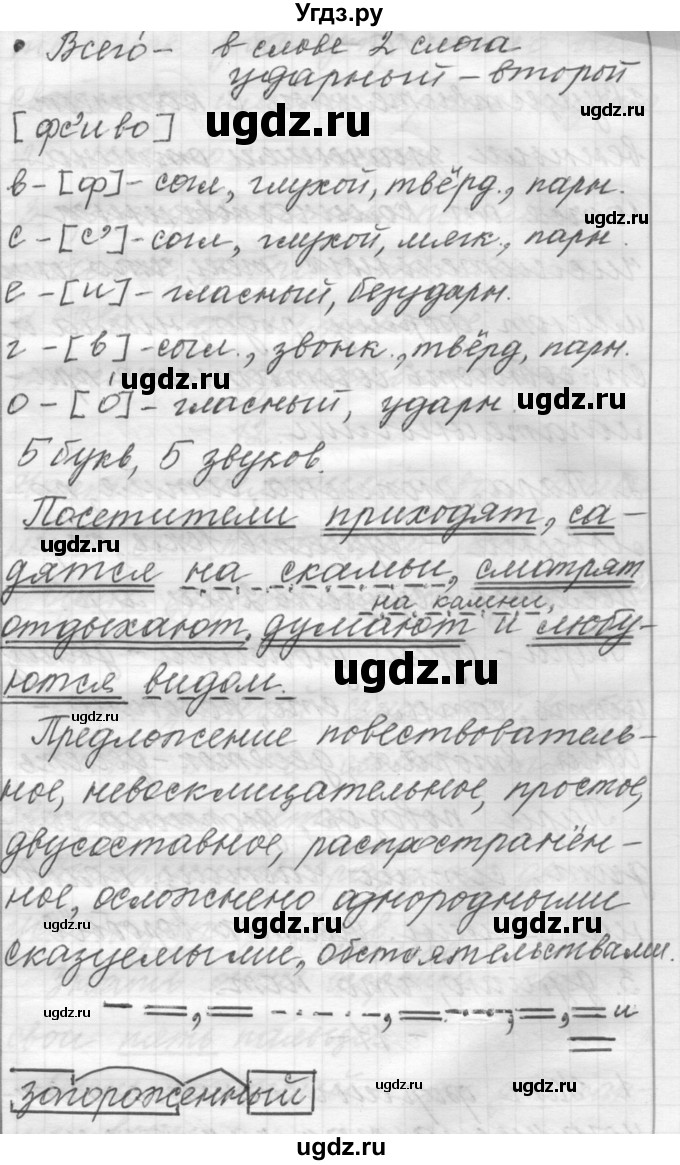 ГДЗ (Решебник) по русскому языку 6 класс Шмелев А.Д. / глава 7 / 9(продолжение 3)