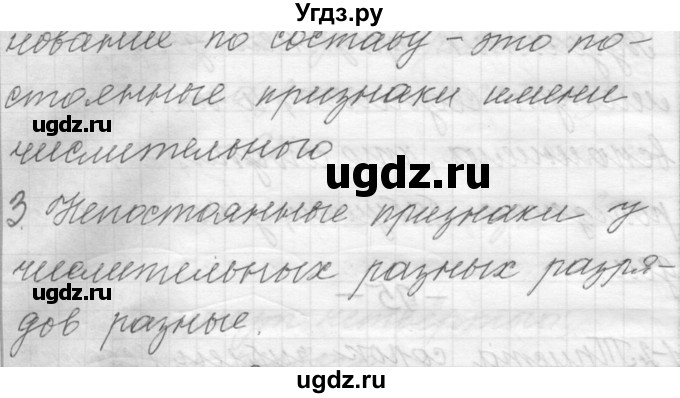 ГДЗ (Решебник) по русскому языку 6 класс Шмелев А.Д. / глава 7 / 95(продолжение 2)