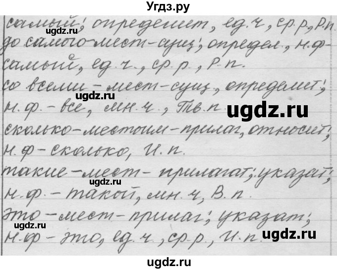 ГДЗ (Решебник) по русскому языку 6 класс Шмелев А.Д. / глава 8 / 104(продолжение 2)