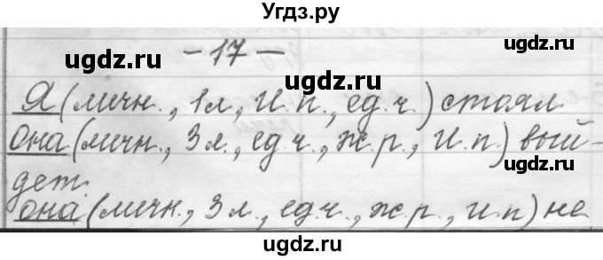 ГДЗ (Решебник) по русскому языку 6 класс Шмелев А.Д. / глава 8 / 17