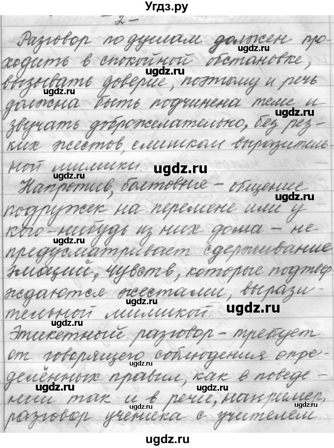 ГДЗ (Решебник) по русскому языку 6 класс Шмелев А.Д. / глава 8 / 2