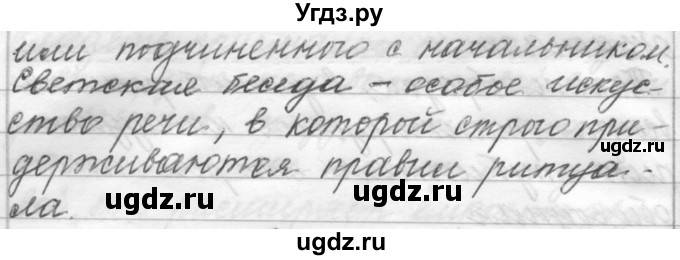 ГДЗ (Решебник) по русскому языку 6 класс Шмелев А.Д. / глава 8 / 2(продолжение 2)