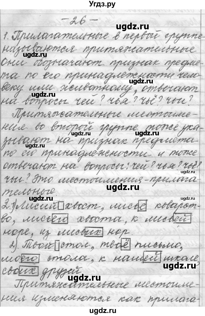 ГДЗ (Решебник) по русскому языку 6 класс Шмелев А.Д. / глава 8 / 26