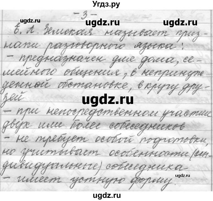 ГДЗ (Решебник) по русскому языку 6 класс Шмелев А.Д. / глава 8 / 3