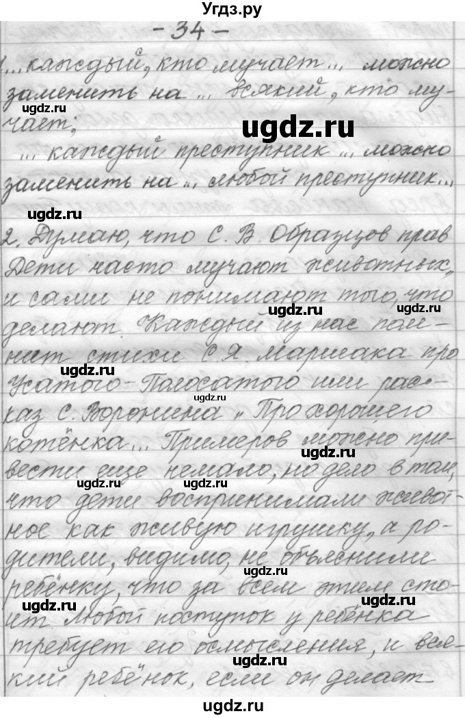 ГДЗ (Решебник) по русскому языку 6 класс Шмелев А.Д. / глава 8 / 34