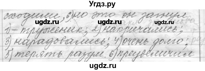 ГДЗ (Решебник) по русскому языку 6 класс Шмелев А.Д. / глава 8 / 35(продолжение 2)