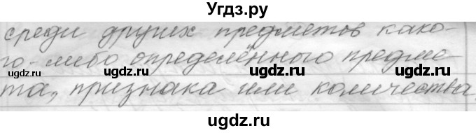 ГДЗ (Решебник) по русскому языку 6 класс Шмелев А.Д. / глава 8 / 36(продолжение 2)