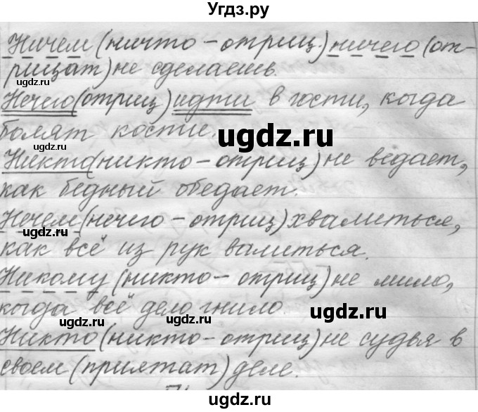 ГДЗ (Решебник) по русскому языку 6 класс Шмелев А.Д. / глава 8 / 53(продолжение 2)