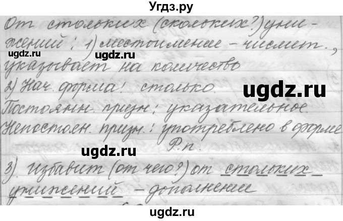 ГДЗ (Решебник) по русскому языку 6 класс Шмелев А.Д. / глава 8 / 59(продолжение 3)