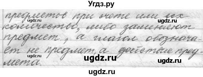 ГДЗ (Решебник) по русскому языку 6 класс Шмелев А.Д. / глава 8 / 6(продолжение 2)