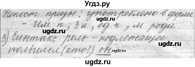 ГДЗ (Решебник) по русскому языку 6 класс Шмелев А.Д. / глава 8 / 61(продолжение 2)