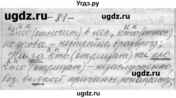 ГДЗ (Решебник) по русскому языку 6 класс Шмелев А.Д. / глава 8 / 81