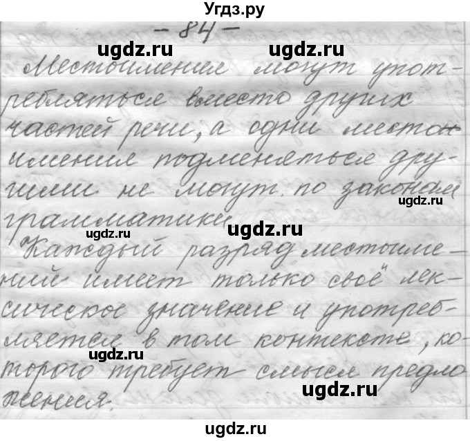 ГДЗ (Решебник) по русскому языку 6 класс Шмелев А.Д. / глава 8 / 84