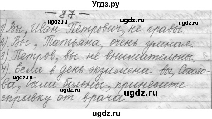 ГДЗ (Решебник) по русскому языку 6 класс Шмелев А.Д. / глава 8 / 87