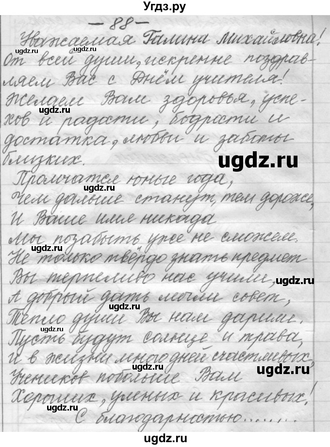 ГДЗ (Решебник) по русскому языку 6 класс Шмелев А.Д. / глава 8 / 88