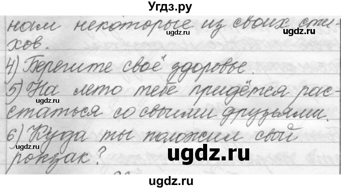 ГДЗ (Решебник) по русскому языку 6 класс Шмелев А.Д. / глава 8 / 91(продолжение 2)