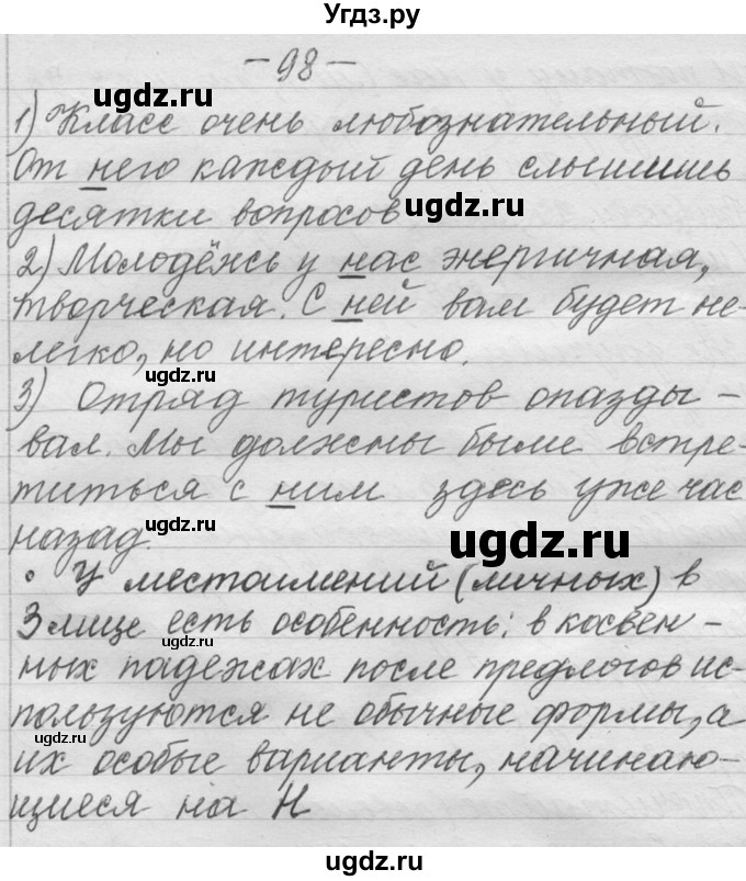 ГДЗ (Решебник) по русскому языку 6 класс Шмелев А.Д. / глава 8 / 98