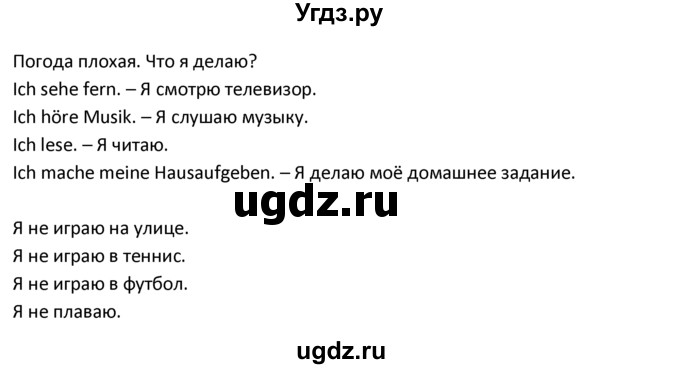 ГДЗ (Решебник) по немецкому языку 3 класс Н.Д. Гальскова / страница номер / 12(продолжение 2)