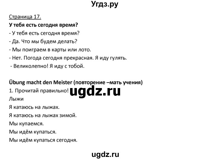 ГДЗ (Решебник) по немецкому языку 3 класс Н.Д. Гальскова / страница номер / 17