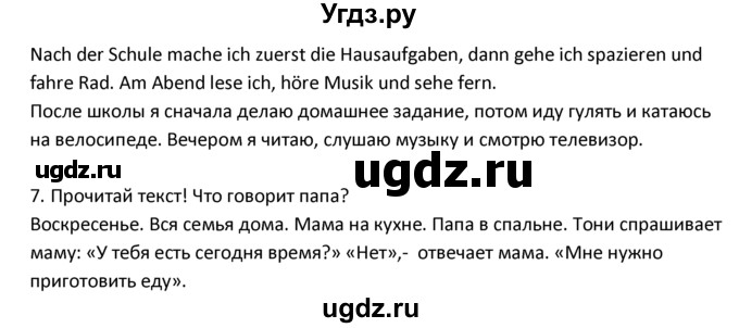 ГДЗ (Решебник) по немецкому языку 3 класс Н.Д. Гальскова / страница номер / 19(продолжение 2)