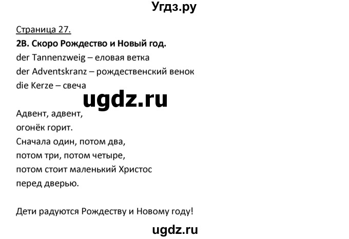 ГДЗ (Решебник) по немецкому языку 3 класс Н.Д. Гальскова / страница номер / 27