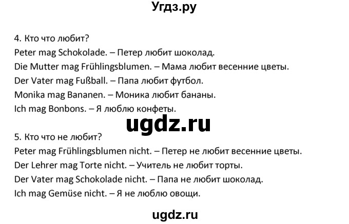 ГДЗ (Решебник) по немецкому языку 3 класс Н.Д. Гальскова / страница номер / 29(продолжение 2)