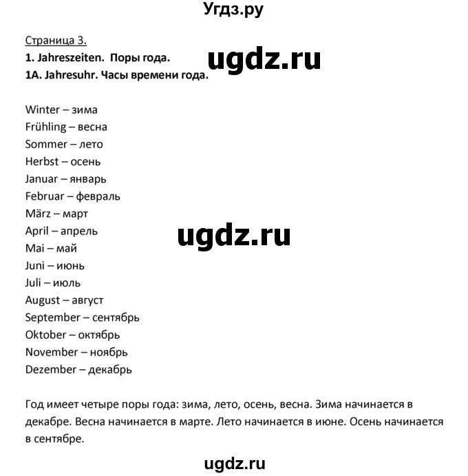 ГДЗ (Решебник) по немецкому языку 3 класс Н.Д. Гальскова / страница номер / 3