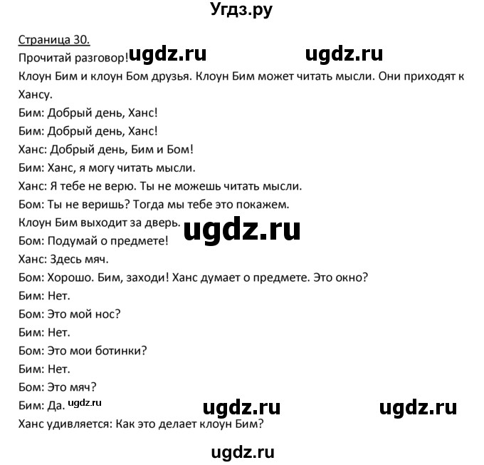 ГДЗ (Решебник) по немецкому языку 3 класс Н.Д. Гальскова / страница номер / 30