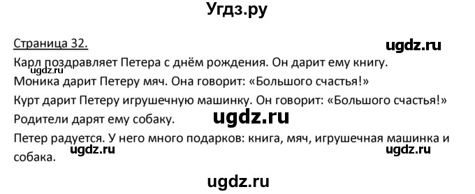 ГДЗ (Решебник) по немецкому языку 3 класс Н.Д. Гальскова / страница номер / 32