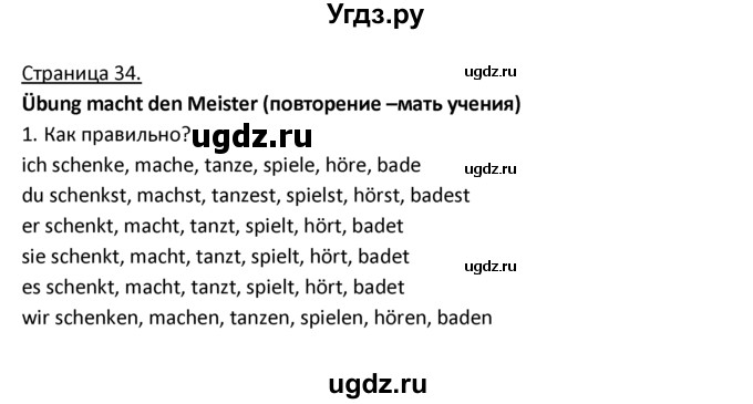 ГДЗ (Решебник) по немецкому языку 3 класс Н.Д. Гальскова / страница номер / 34