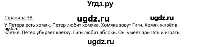 ГДЗ (Решебник) по немецкому языку 3 класс Н.Д. Гальскова / страница номер / 38