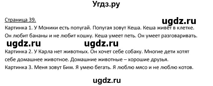 ГДЗ (Решебник) по немецкому языку 3 класс Н.Д. Гальскова / страница номер / 39