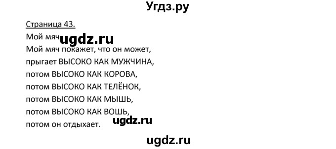 ГДЗ (Решебник) по немецкому языку 3 класс Н.Д. Гальскова / страница номер / 43