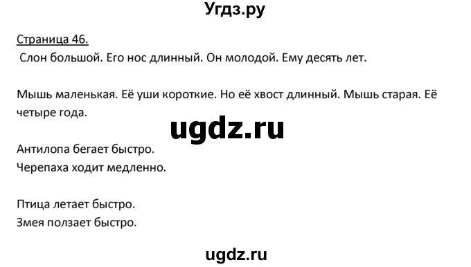 ГДЗ (Решебник) по немецкому языку 3 класс Н.Д. Гальскова / страница номер / 46