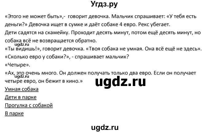 ГДЗ (Решебник) по немецкому языку 3 класс Н.Д. Гальскова / страница номер / 56(продолжение 2)