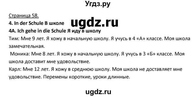 ГДЗ (Решебник) по немецкому языку 3 класс Н.Д. Гальскова / страница номер / 58