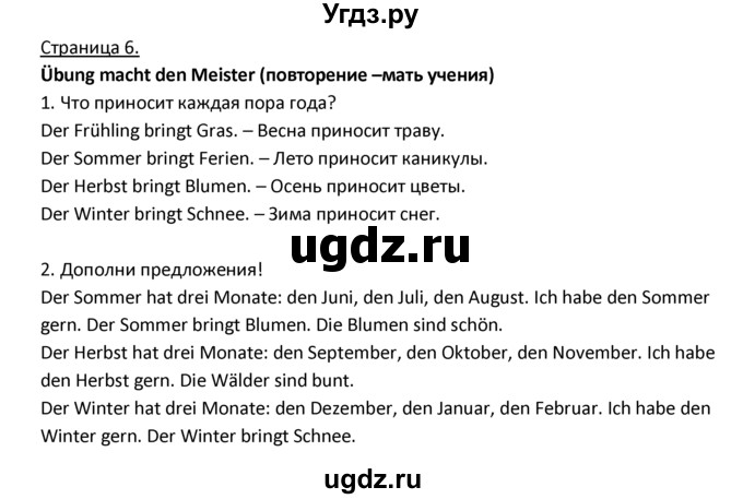 ГДЗ (Решебник) по немецкому языку 3 класс Н.Д. Гальскова / страница номер / 6