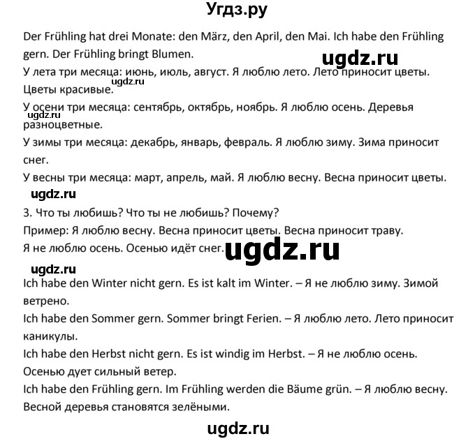 ГДЗ (Решебник) по немецкому языку 3 класс Н.Д. Гальскова / страница номер / 6(продолжение 2)