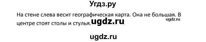 ГДЗ (Решебник) по немецкому языку 3 класс Н.Д. Гальскова / страница номер / 67(продолжение 2)