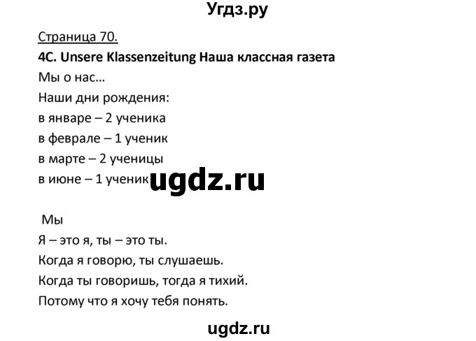 ГДЗ (Решебник) по немецкому языку 3 класс Н.Д. Гальскова / страница номер / 70