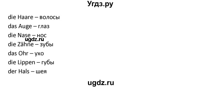 ГДЗ (Решебник) по немецкому языку 3 класс Н.Д. Гальскова / страница номер / 71(продолжение 2)