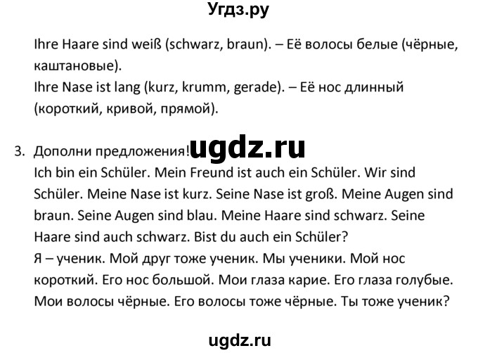 ГДЗ (Решебник) по немецкому языку 3 класс Н.Д. Гальскова / страница номер / 72(продолжение 2)